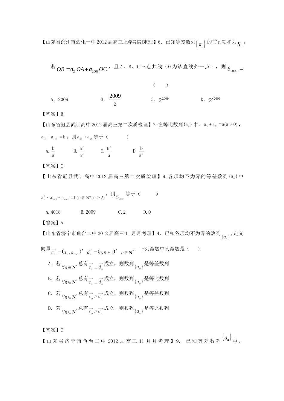 山东省各地市高考数学 最新试卷分类大汇编 6 数列(1) 理试卷_第2页