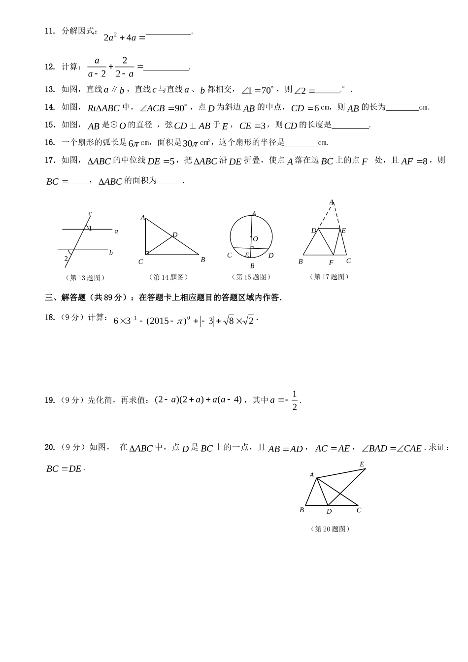 九年级数学下学期学业质量检查试卷 北师大版试卷_第2页