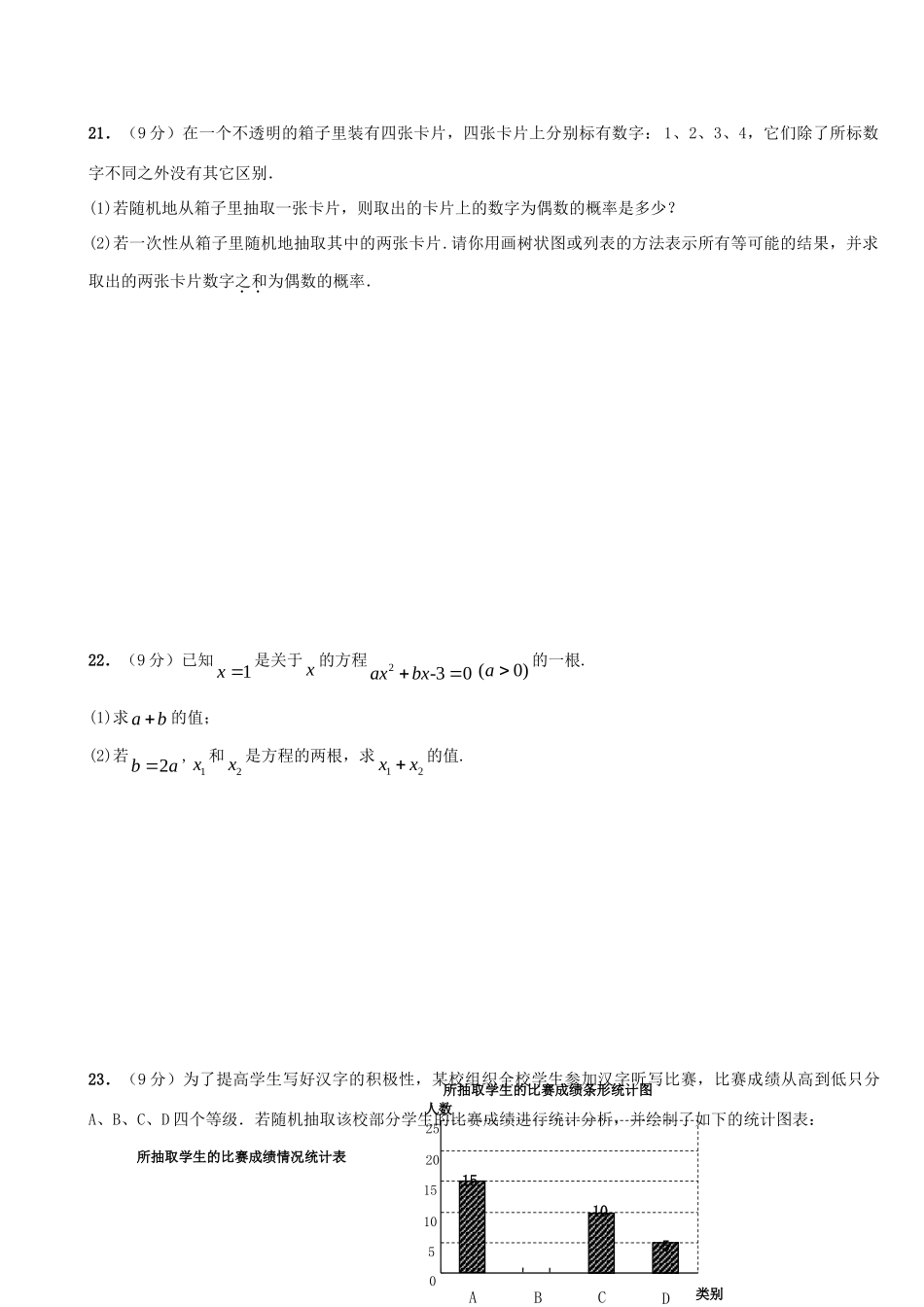 九年级数学下学期学业质量检查试卷 北师大版试卷_第3页