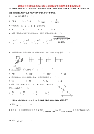 九年级数学下学期学业质量检查试卷 北师大版试卷
