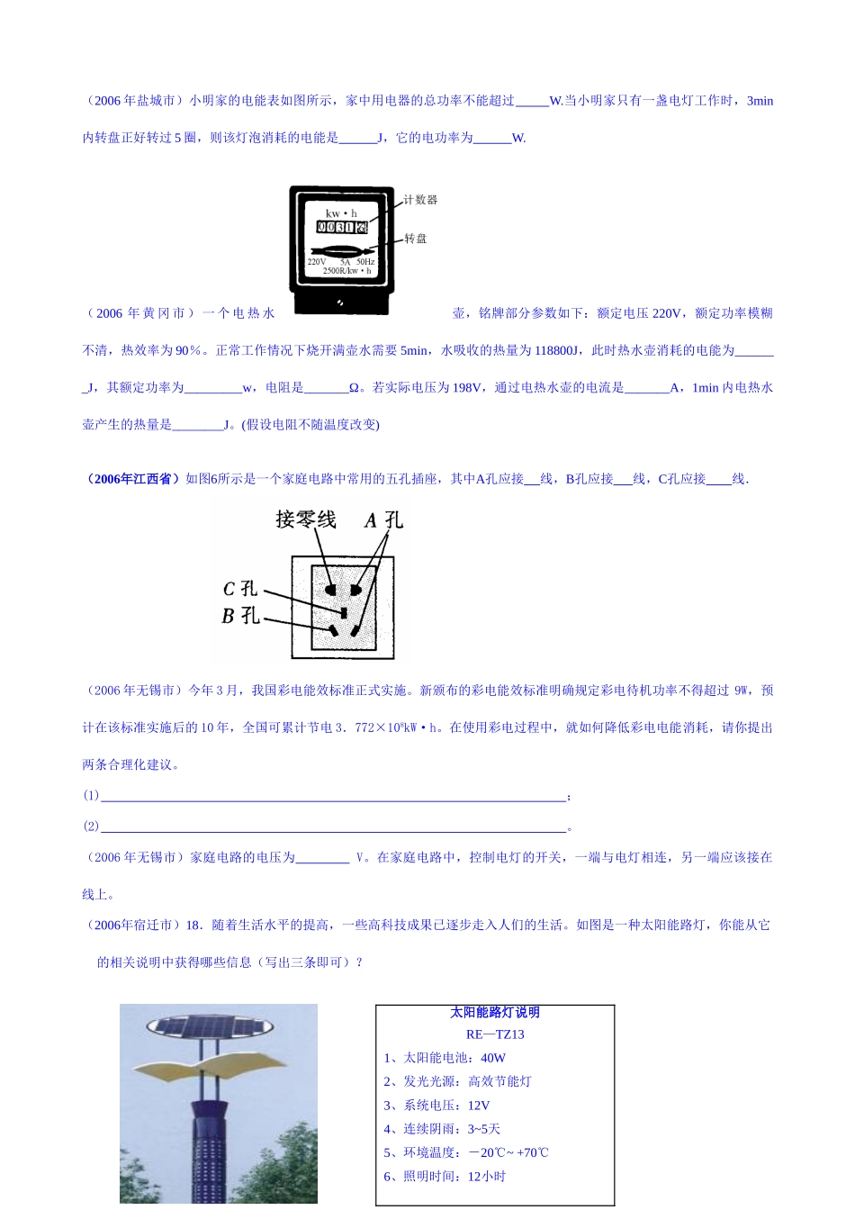 中考物理试卷分类汇编--电功率5试卷_第2页