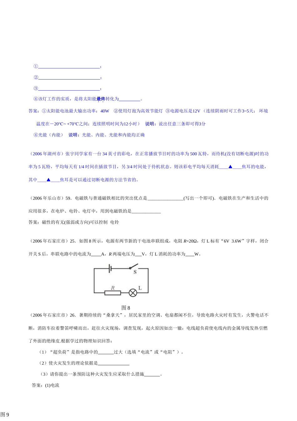 中考物理试卷分类汇编--电功率5试卷_第3页