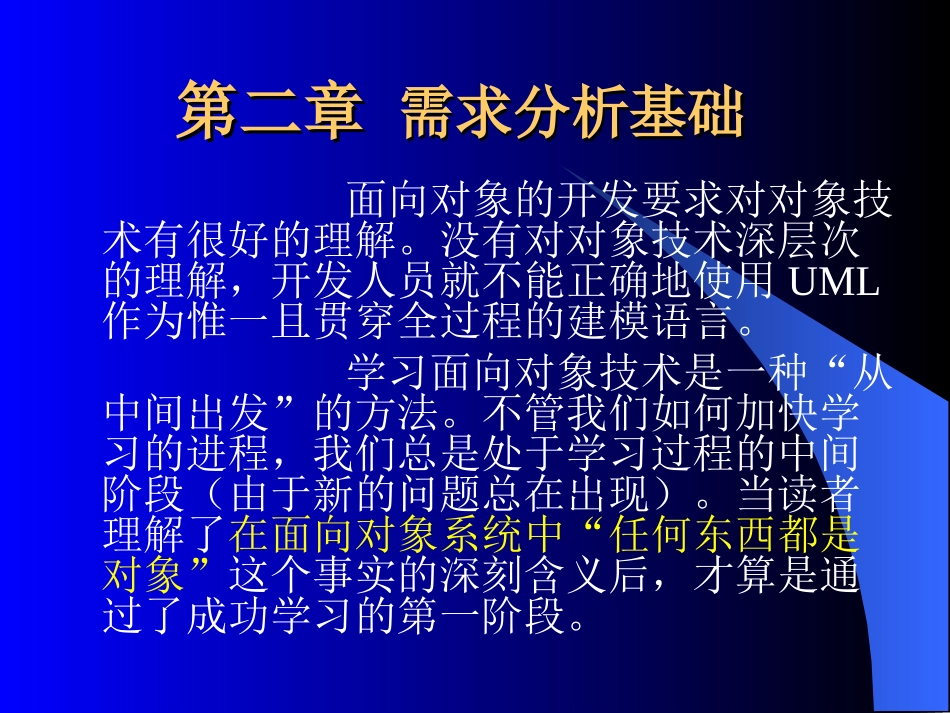 需求分析与系统设计二_第2页