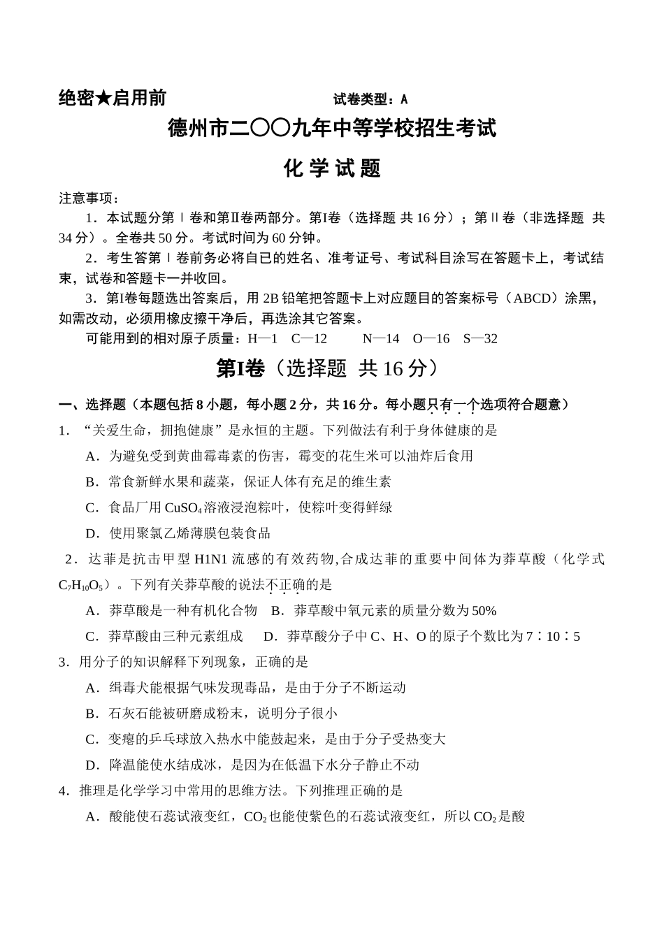 九年级化学招生考试试卷及答案试卷_第1页