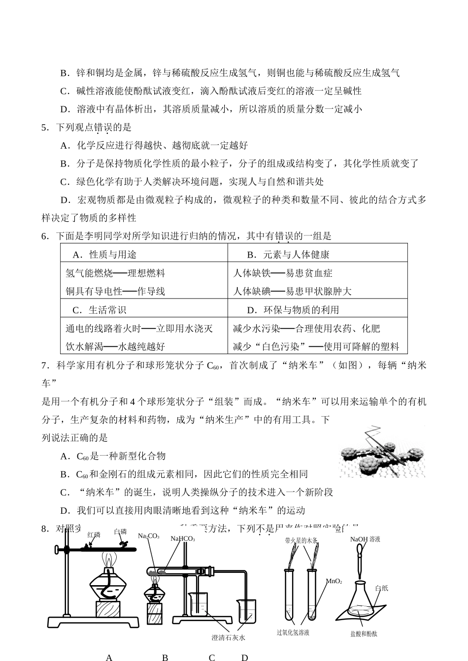 九年级化学招生考试试卷及答案试卷_第2页