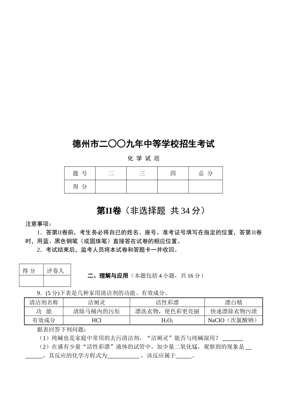 九年级化学招生考试试卷及答案试卷_第3页