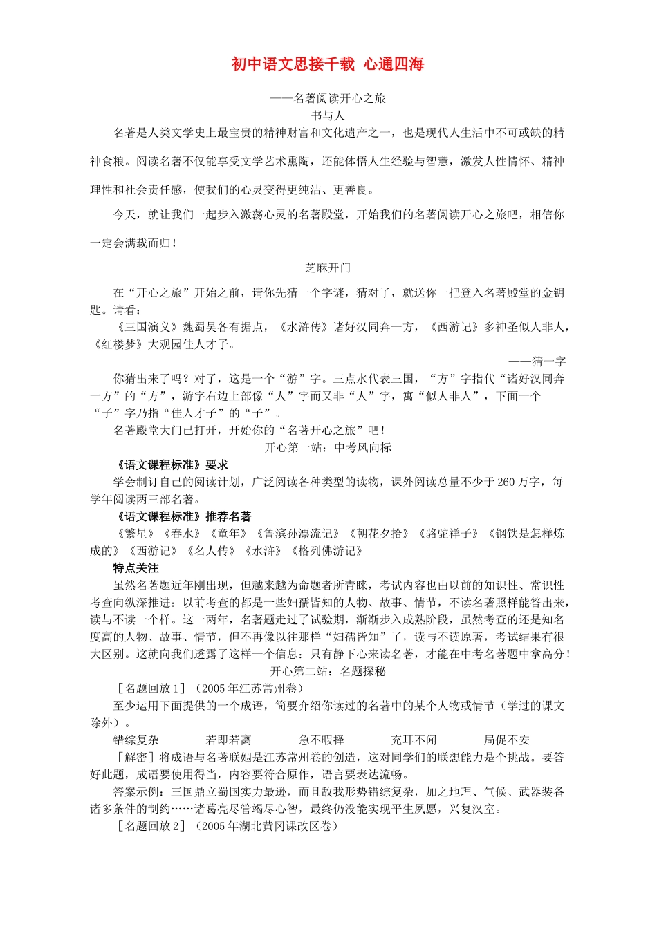 初中语文思接千载 心通四海 试题_第1页