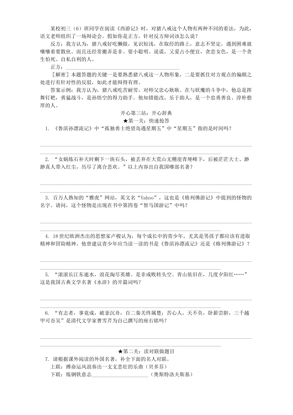 初中语文思接千载 心通四海 试题_第2页