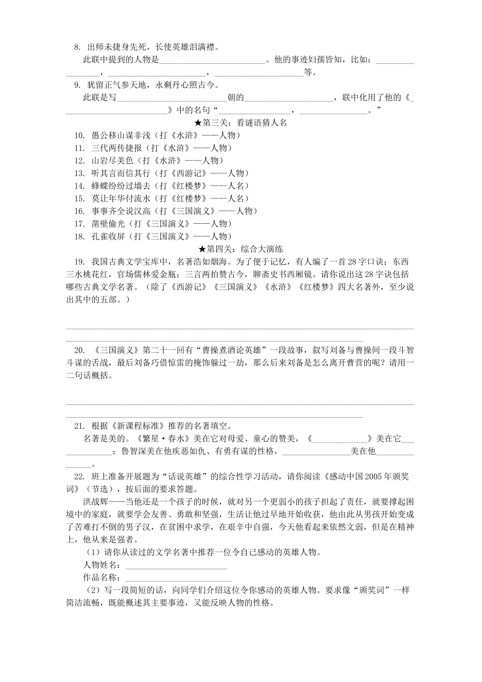 初中语文思接千载 心通四海 试题_第3页