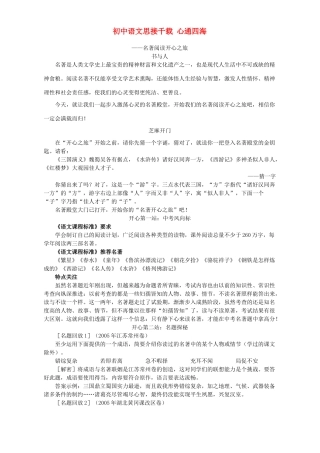 初中语文思接千载 心通四海 试题