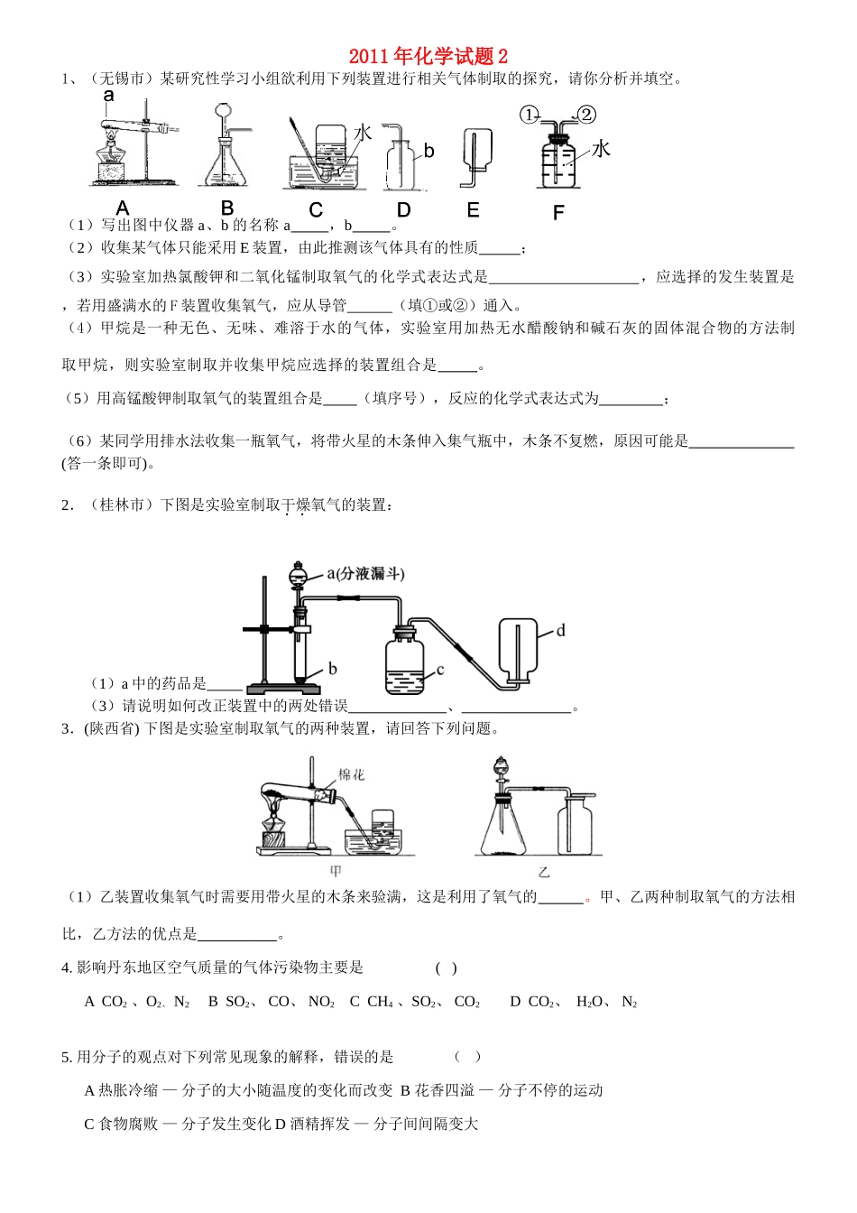 九年级化学上册试卷2 人教新课标版试卷_第1页