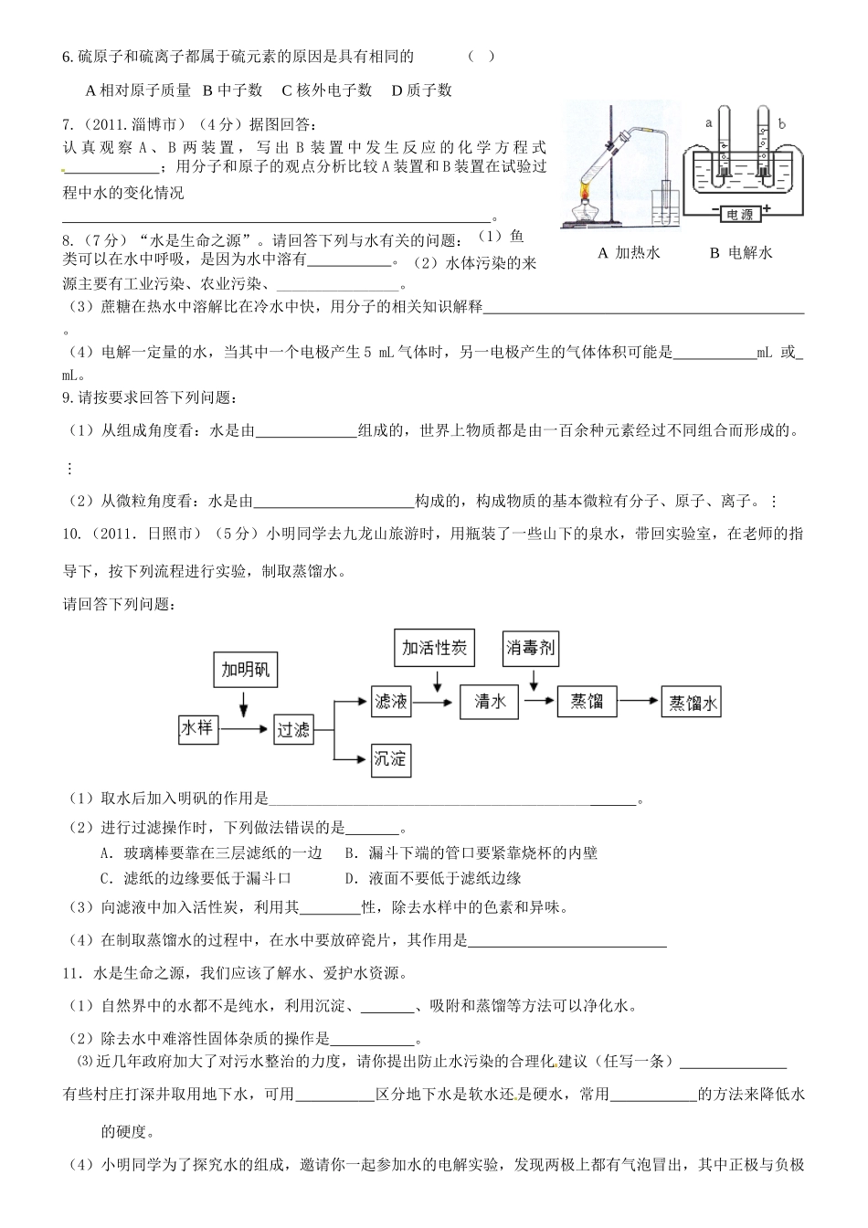 九年级化学上册试卷2 人教新课标版试卷_第2页