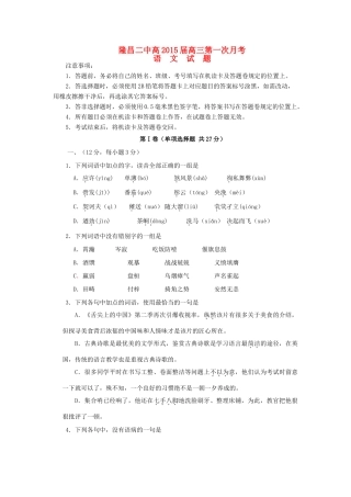 四川省隆昌二中高三语文第一次月考试卷(答案不全)试卷