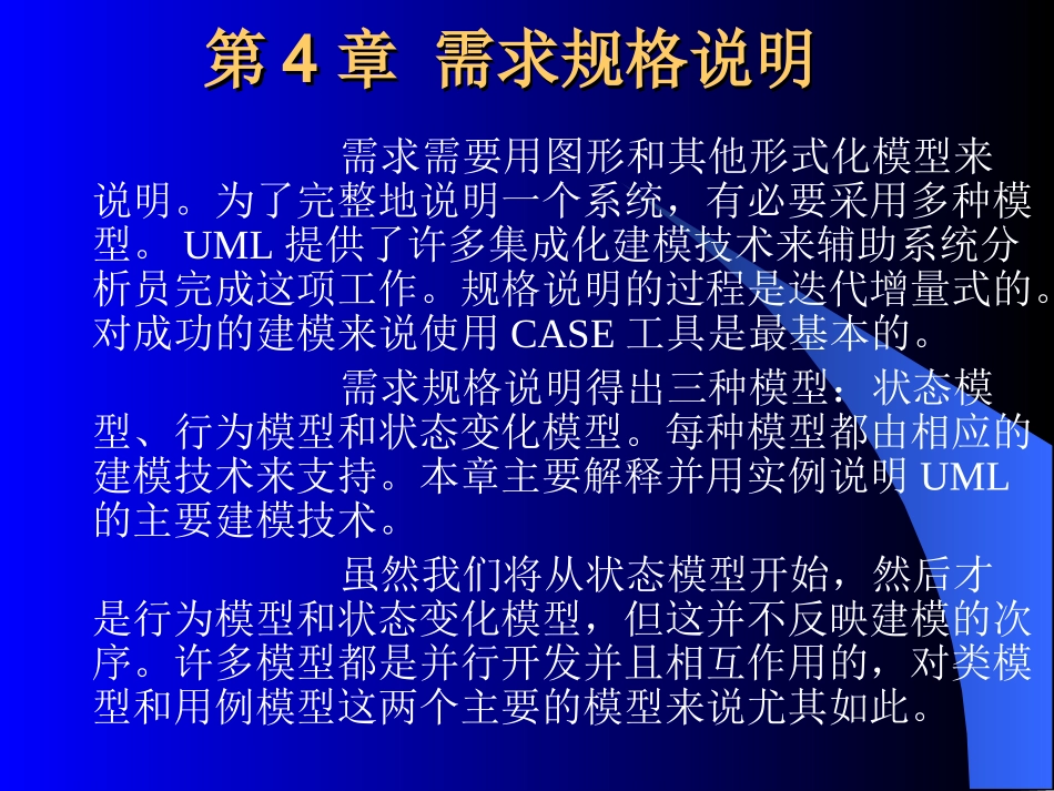 需求分析与系统设计四_第2页