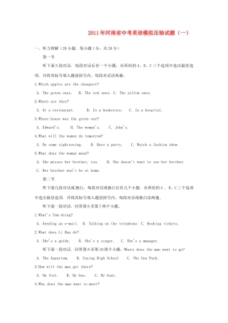 中考英语模拟压轴试卷(一)试卷