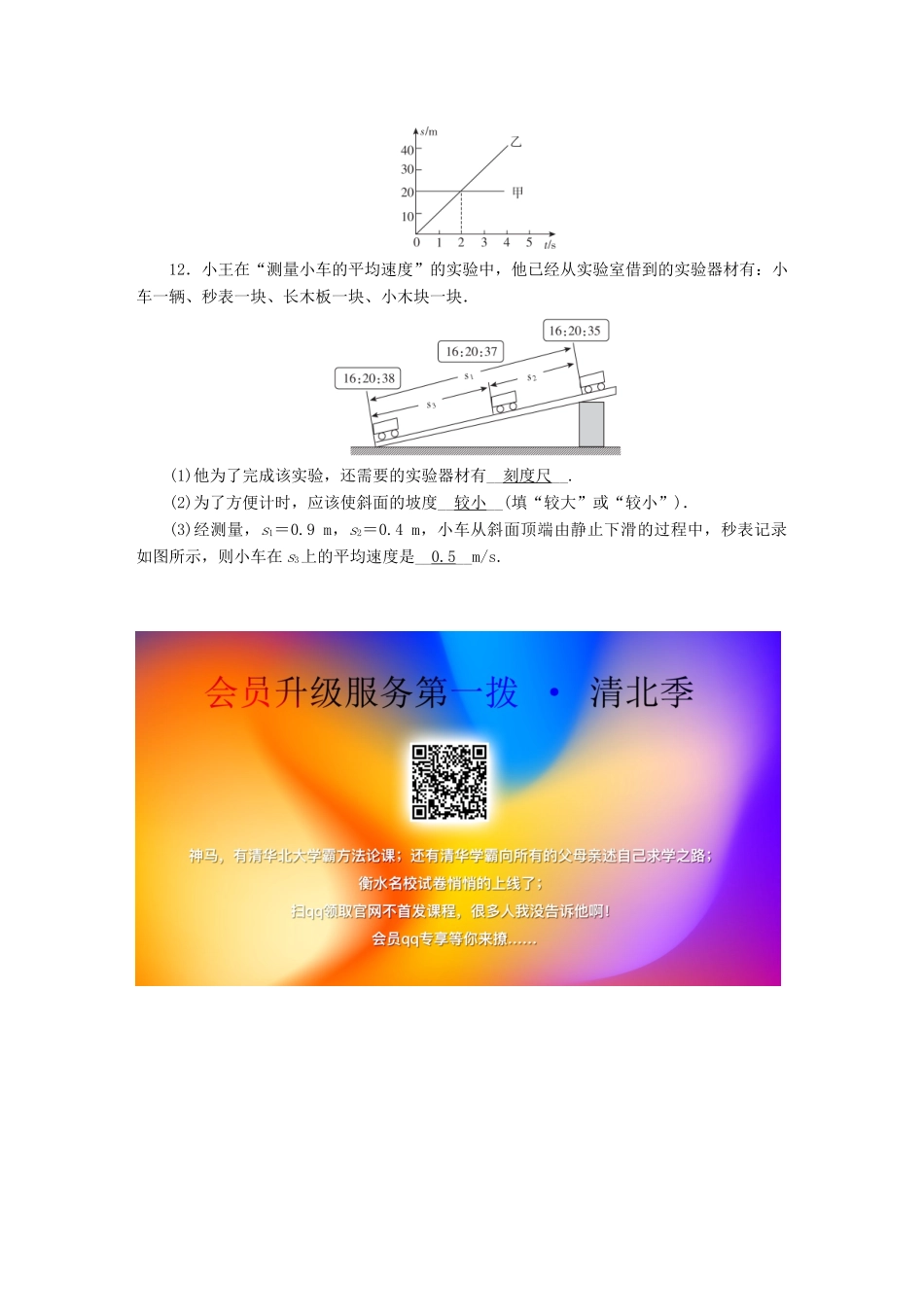 中考物理二轮复习 第4部分 力学 第1讲 机械运动节节高升试卷_第3页