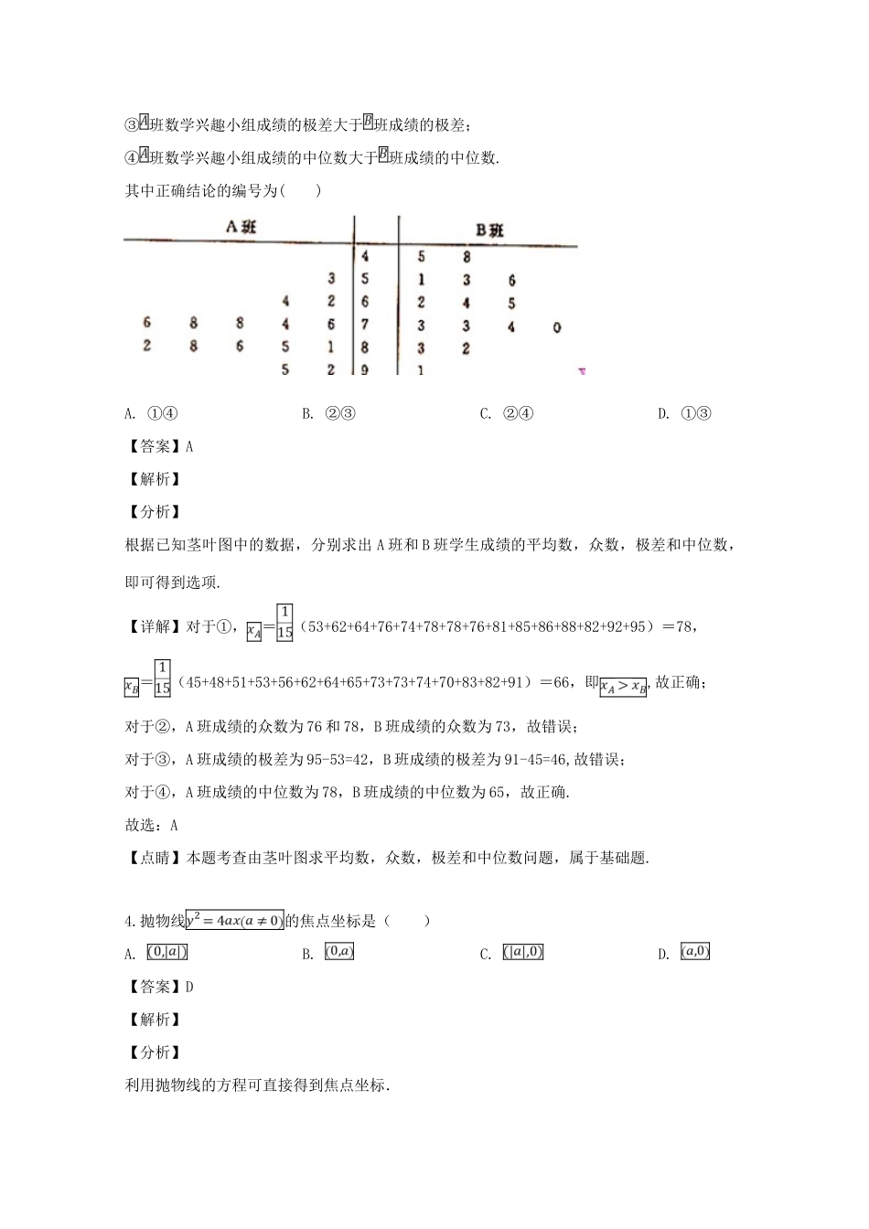 安徽省涡阳一中、淮南一中等五校高三数学4月联考试卷 文试卷_第2页
