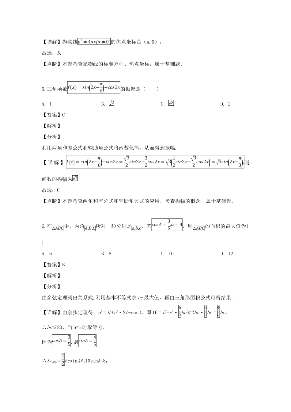 安徽省涡阳一中、淮南一中等五校高三数学4月联考试卷 文试卷_第3页