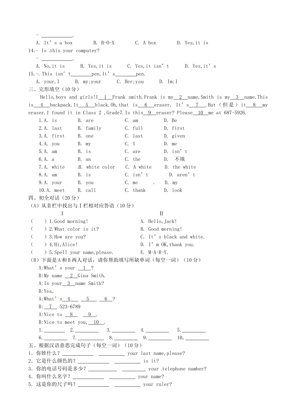 山东省嘉祥县七年级英语第一次考试试卷 人教新目标版试卷_第2页