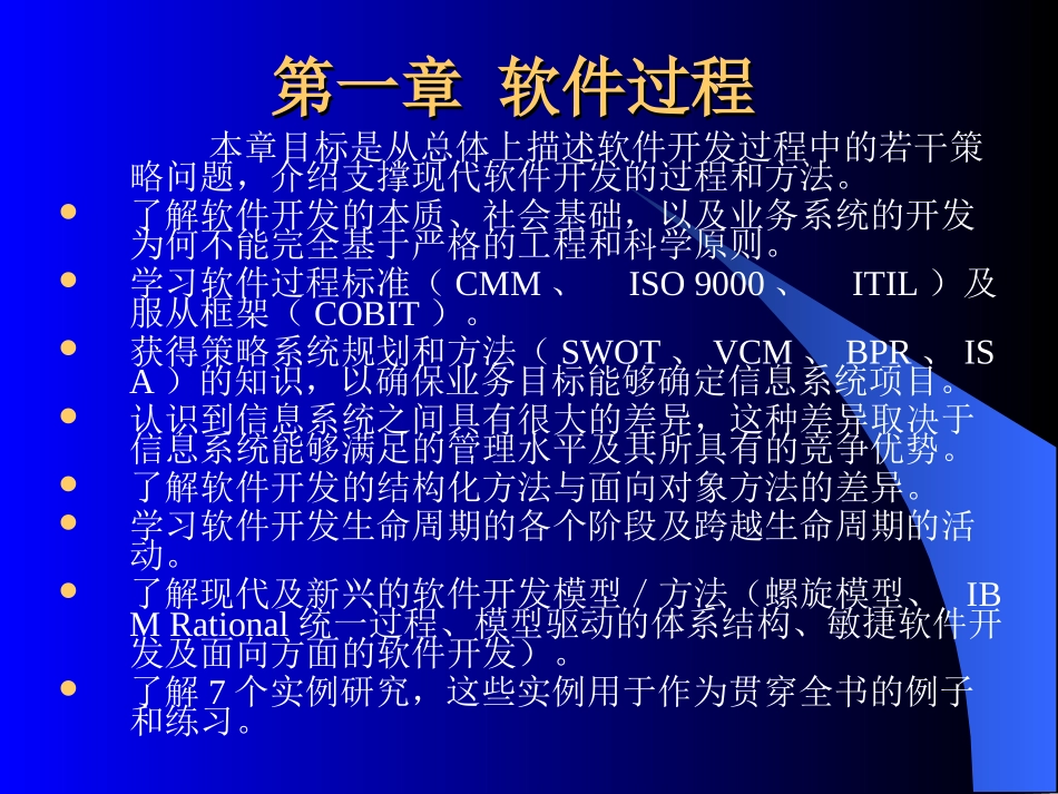 需求分析与系统设计一_第3页