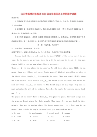 山东省淄博市临淄区九年级英语上学期期中试卷(五四制)试卷