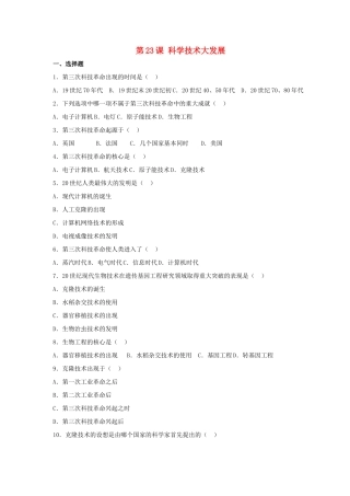 九年级历史下册 第五单元 第23课(科学技术大发展)习题3 华东师大版试卷