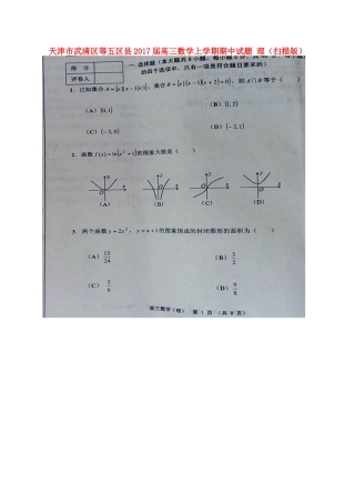天津市武清区等五区县高三数学上学期期中试卷 理试卷