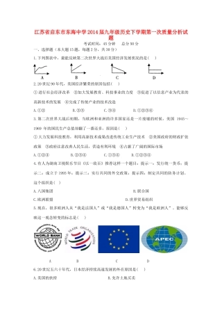 九年级历史下学期第一次质量分析试卷试卷