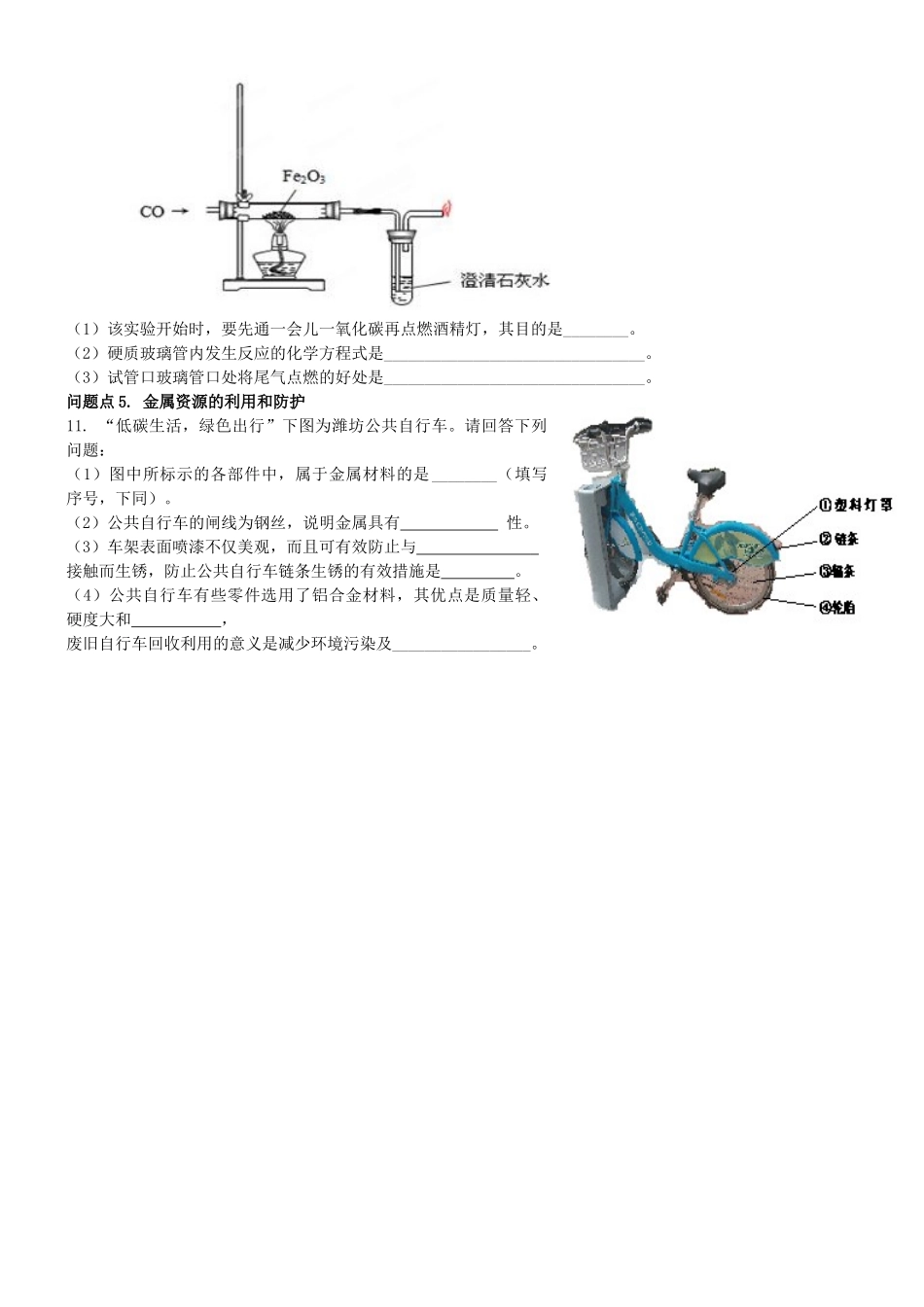 九年级化学全册 第8单元 错题重考试卷1(新版)沪教版试卷_第2页