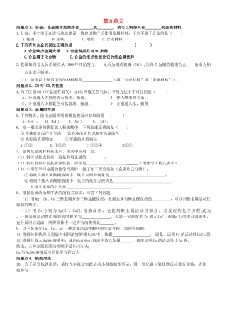 九年级化学全册 第8单元 错题重考试卷1(新版)沪教版试卷