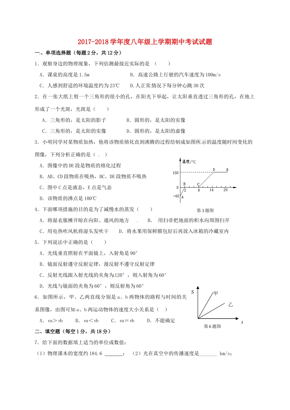 吉林省吉林市龙潭区 八年级物理上学期期中试卷 新人教版试卷_第1页