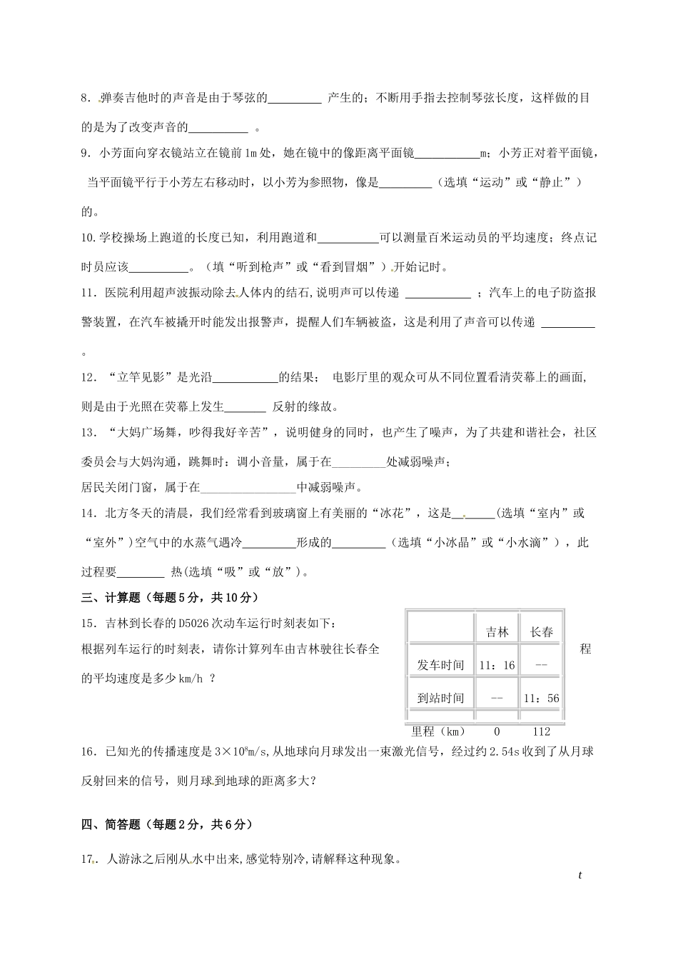 吉林省吉林市龙潭区 八年级物理上学期期中试卷 新人教版试卷_第2页