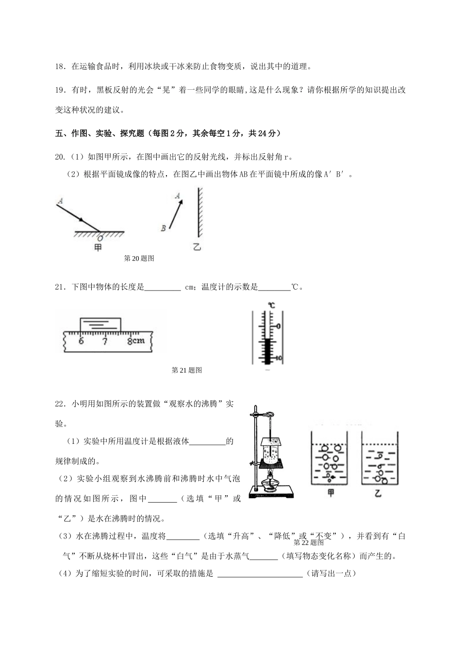 吉林省吉林市龙潭区 八年级物理上学期期中试卷 新人教版试卷_第3页