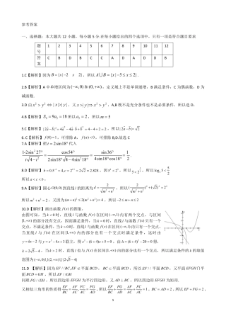 山西省吕梁市高三数学上学期第一次模拟考试试卷 理 答案 山西省吕梁市高三数学上学期第一次模拟考试试卷 理山西省吕梁市高三数学上学期第一次模拟考试试卷 理(扫描版)