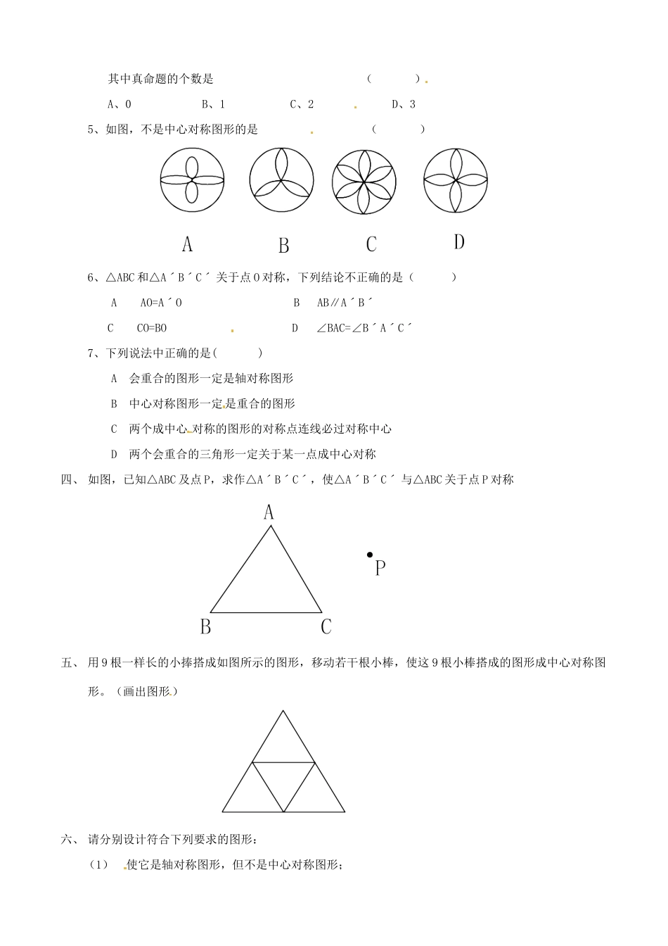 九年级数学上册 中心对称测试卷 新人教版试卷_第2页