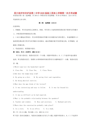 四川省泸州市泸县第二中学2020届高三英语上学期第一次月考试卷