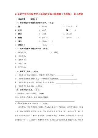 八年级语文单元综合检测题(无答案) 新人教版 试题