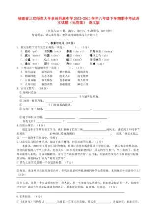 八年级语文下学期期中试题(无答案) 语文版 试题