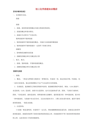 初三化学溶液知识精讲 人教版 试题