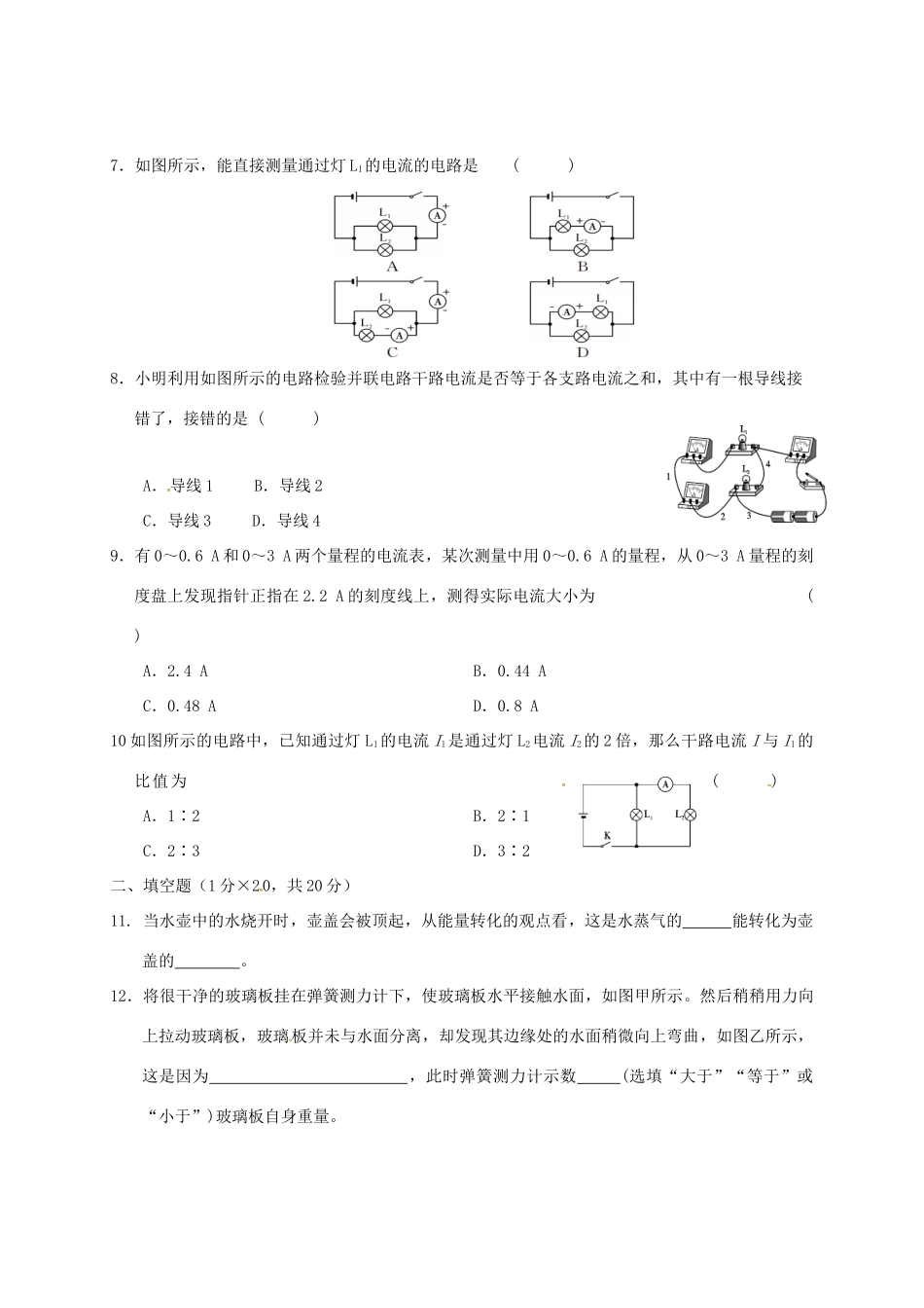 四川省南充市届九年级物理上学期第一次月考试卷 新人教版试卷_第2页