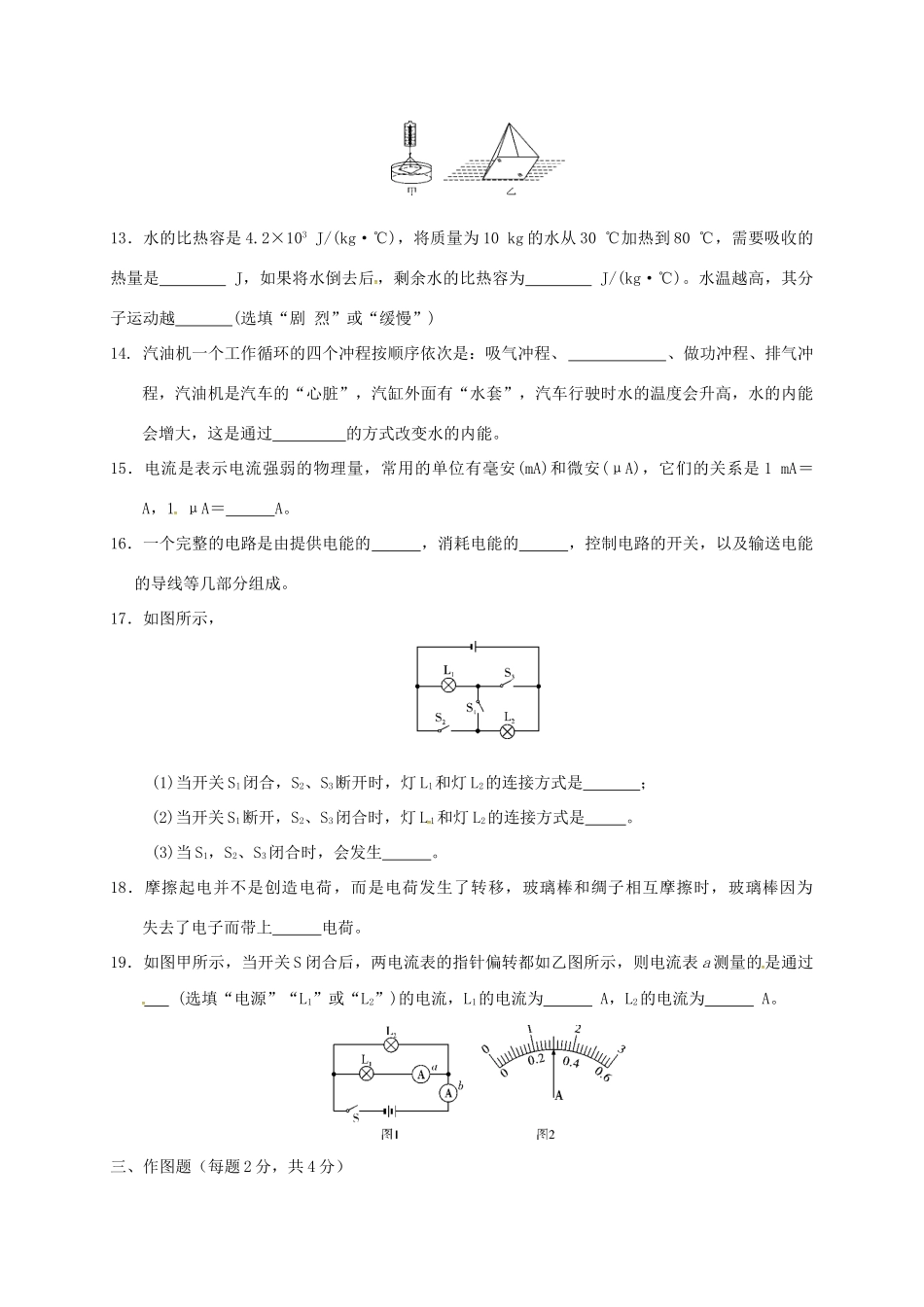 四川省南充市届九年级物理上学期第一次月考试卷 新人教版试卷_第3页