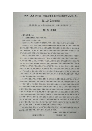 山西省吕梁市柳林县_高二语文上学期期中试卷扫描版试卷