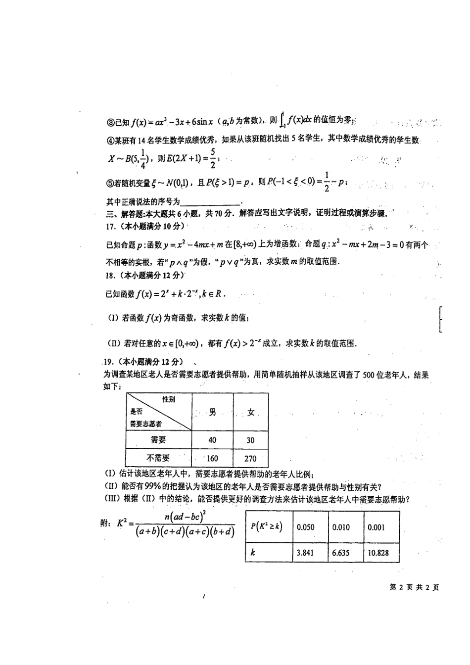 山东省青岛市高三数学上学期期初考试试卷 理(扫描版，无答案)试卷_第3页