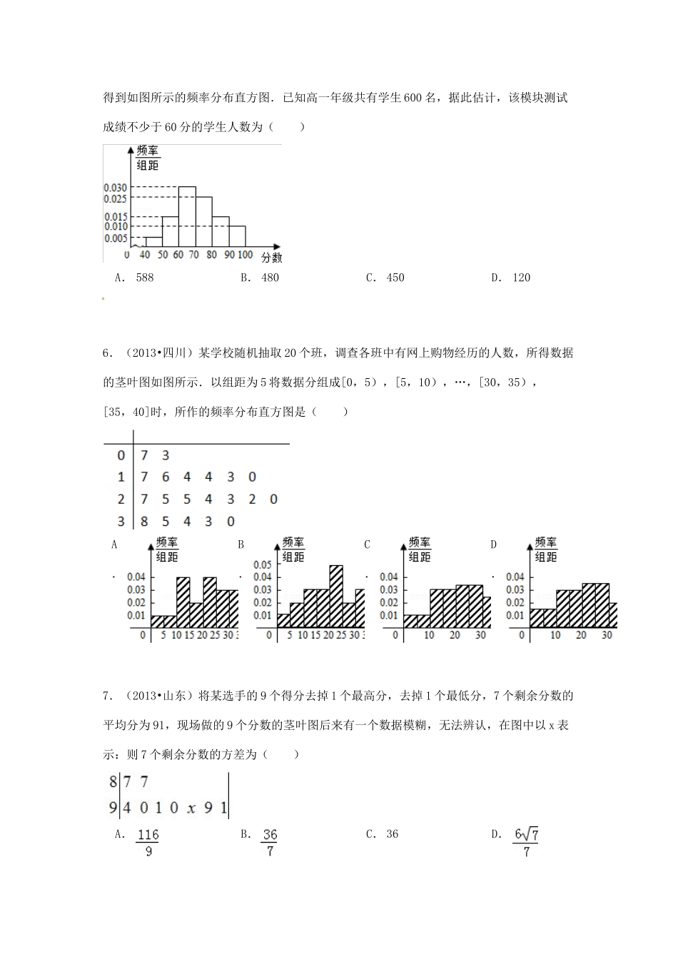 山东省济宁市高三数学 考试清单 考点八 概率统计试卷_第3页