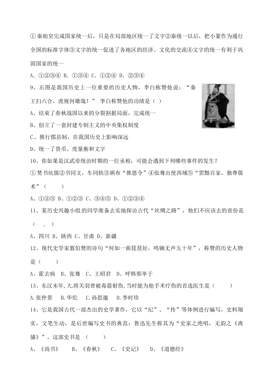 山东省冠县七年级历史上学期第二次月考试卷新人教版试卷_第2页