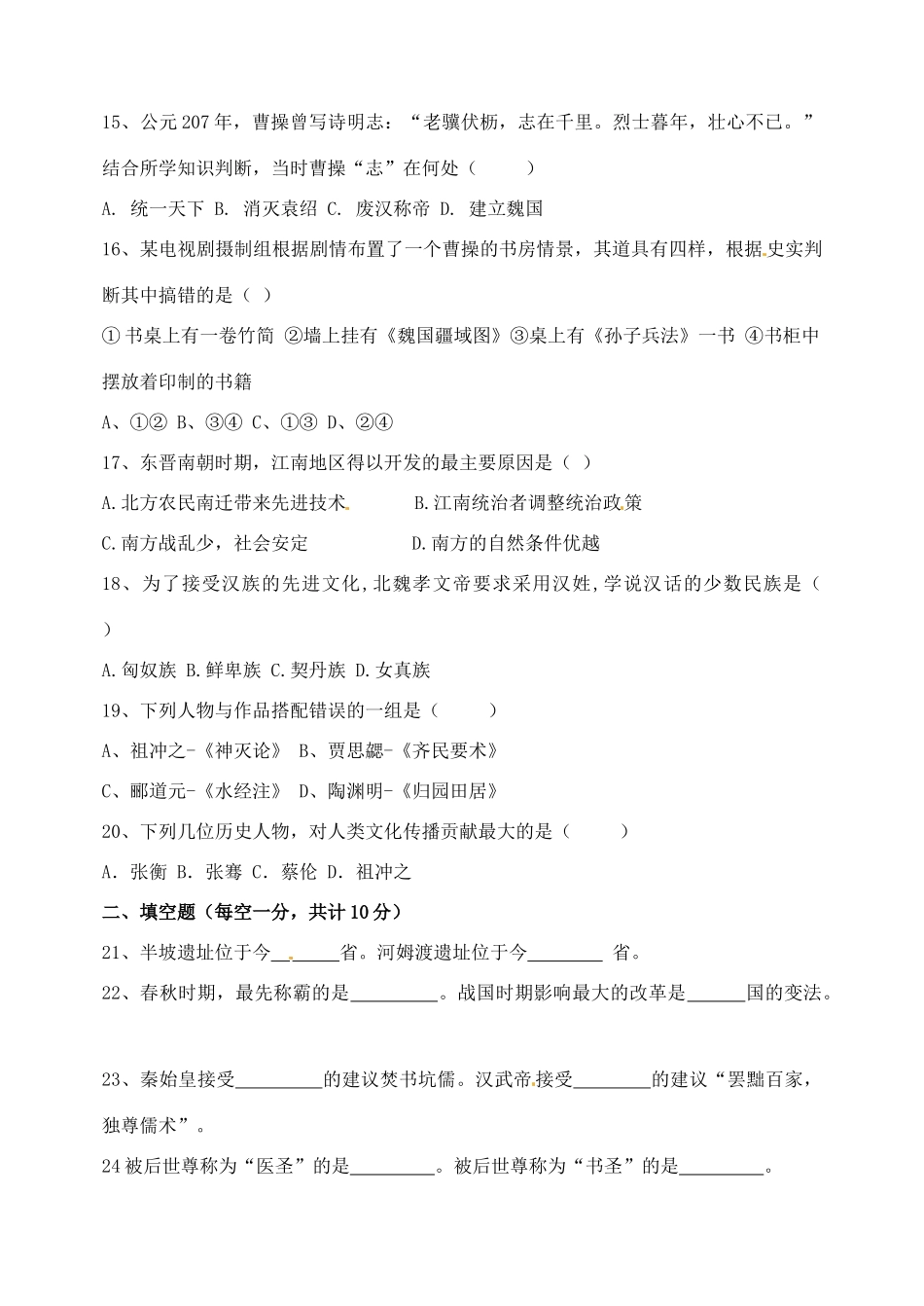 山东省冠县七年级历史上学期第二次月考试卷新人教版试卷_第3页