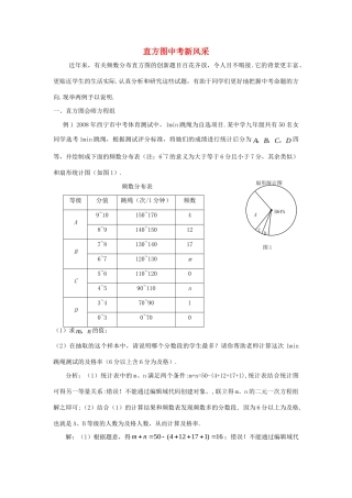 九年级数学下册 43 用频率估计概率 直方图中考创新试卷赏析素材 (新版)湘教版 素材