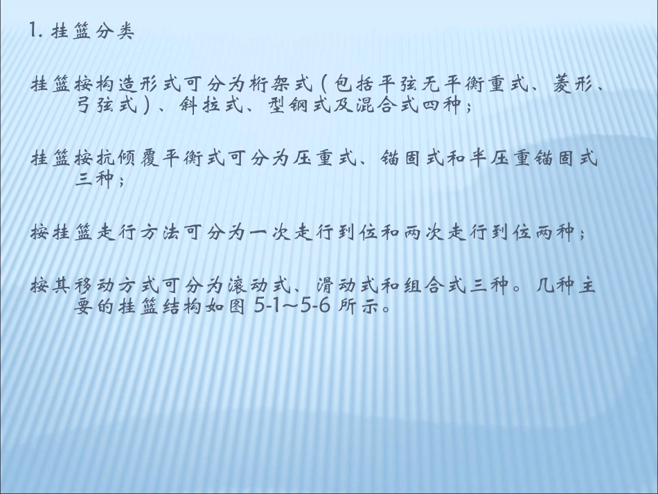悬灌梁施工讲座讲稿_第3页