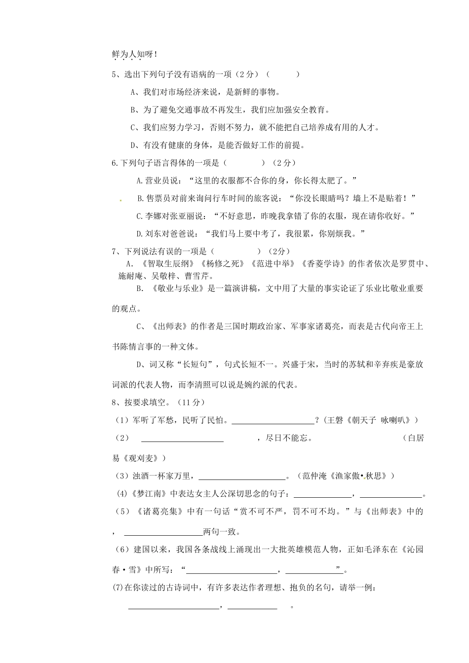 山东省东营市胜利油田十一中八年级语文下学期期末考试试卷 新人教版试卷_第2页