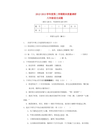 山东省东营市胜利油田十一中八年级语文下学期期末考试试卷 新人教版试卷